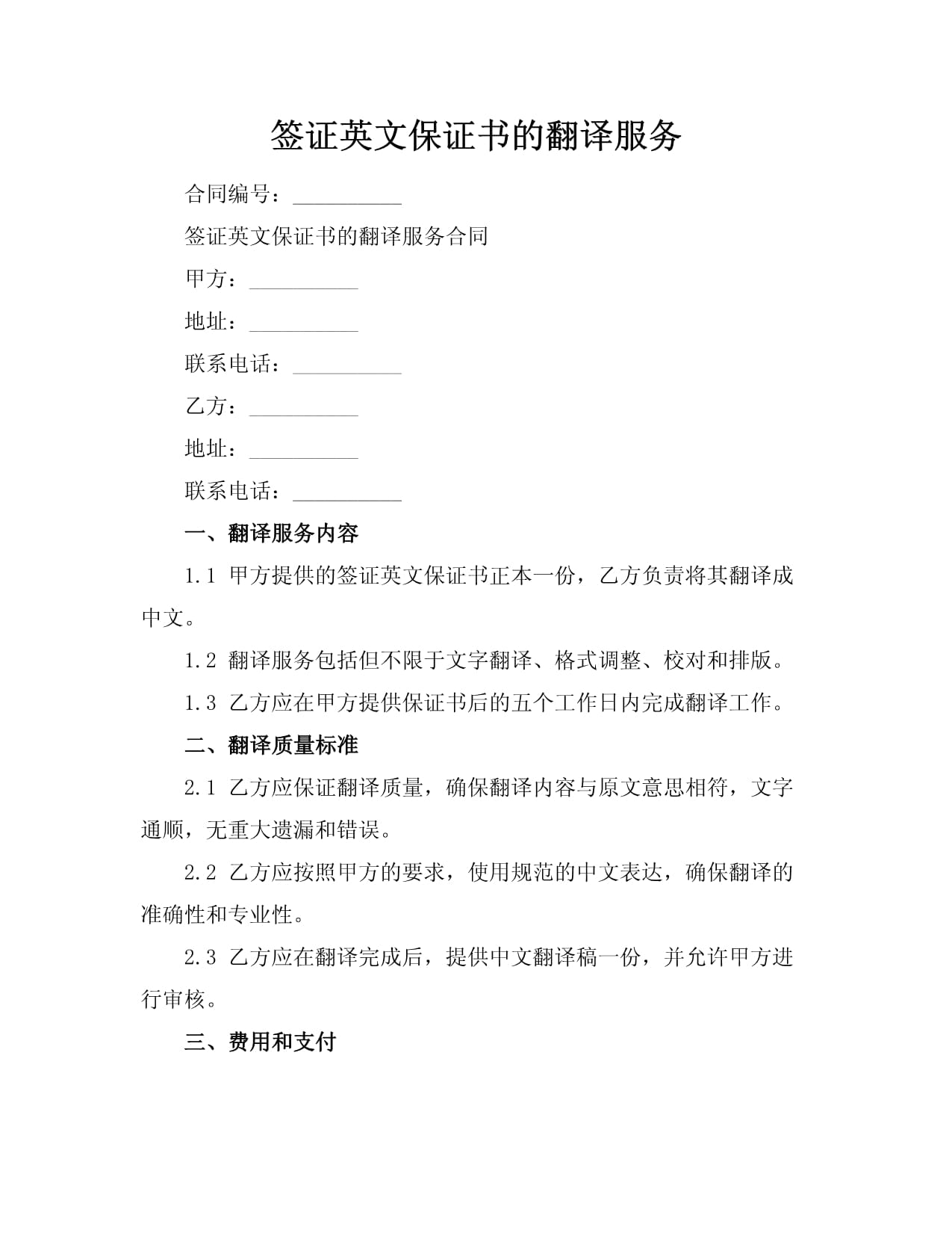 如何评价AI驱动的翻译服务 以签证英文保证书为例