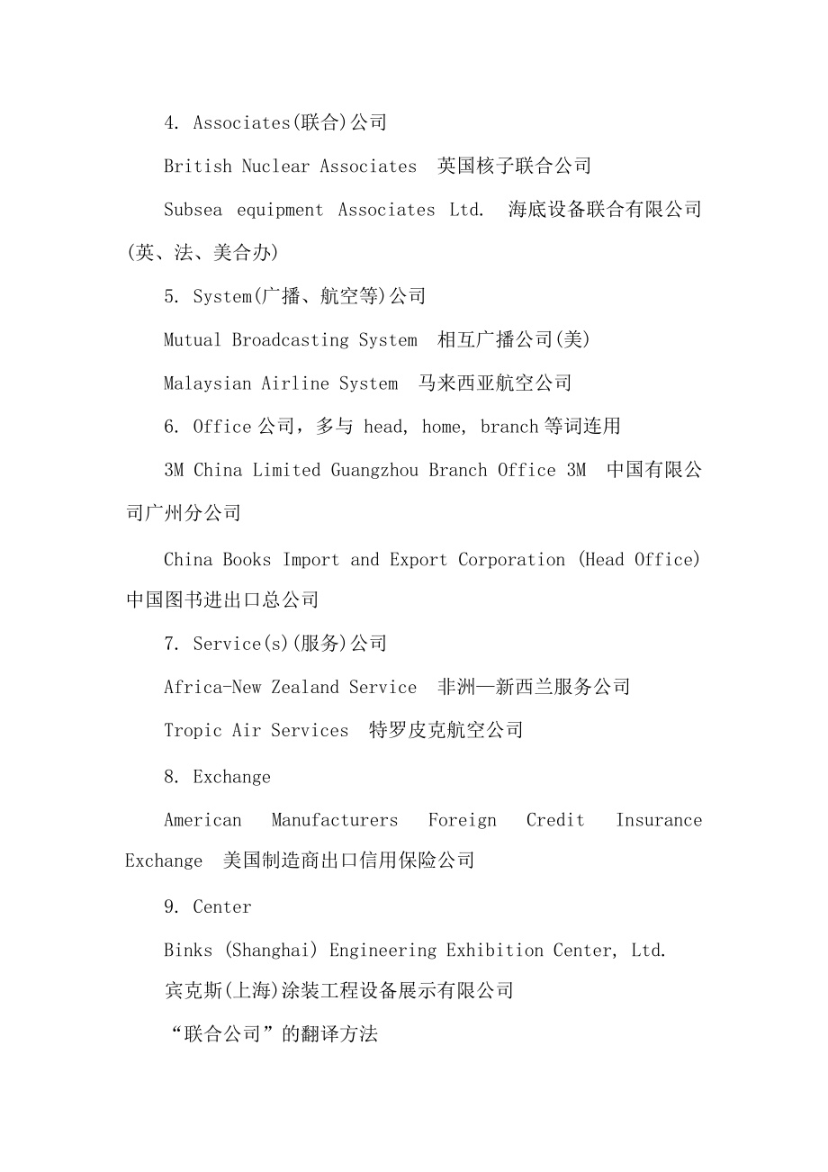 公司名称翻译