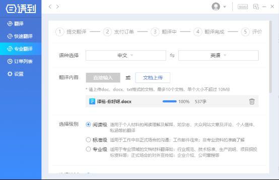 语到3.0全新版本上线,Transn传神打造办公场景智能翻译工具